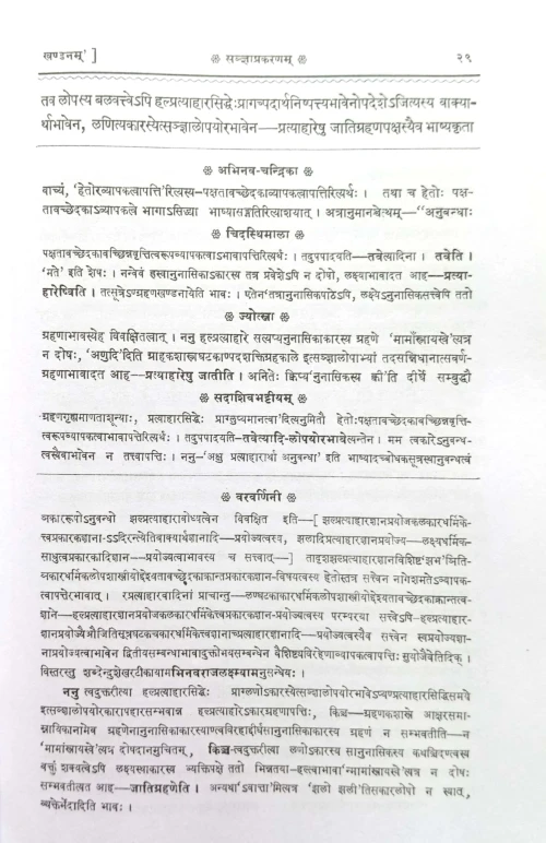 Laghushabdendushekhar 2 vols (C.SB.G 537)